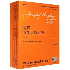 海顿钢琴奏鸣曲全集1-4共4册 9787544454230 李曦微 上海教育
