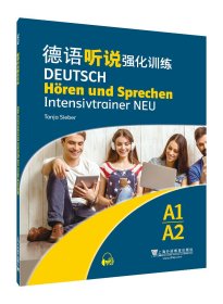 德语听说强化训练 A1/A2 编者:(德)西贝尔 9787544654678 上海外语教育出版社