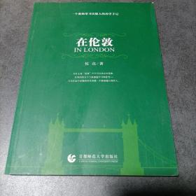 在伦敦