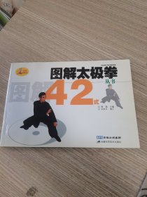 图解太极拳42式