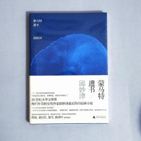 蒙马特遗书