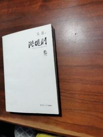 潜规则（修订版）：中国历史中的真实游戏