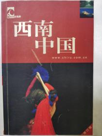 藏羚羊自助游－西南中国（修订版）