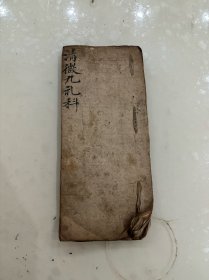 清微九礼科