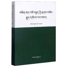正版 十八种肝病的诊断与治疗(藏文版) 贡保加|责编:卓玛吉//南拉加 民族