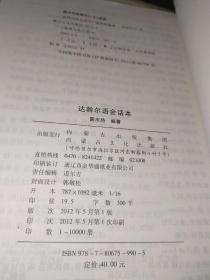 达斡尔语会话本