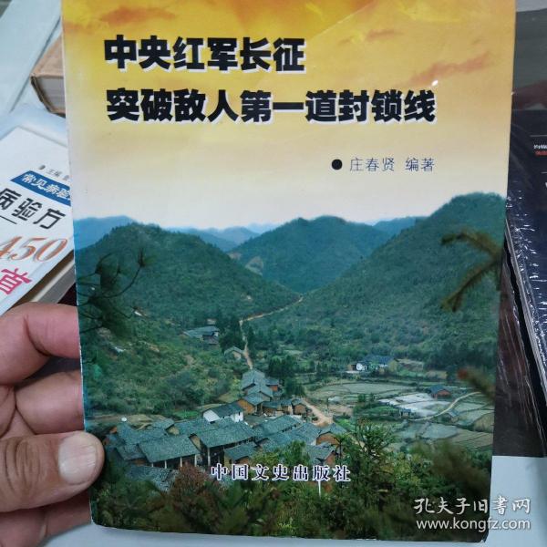 庄春贤_购买庄春贤相关商品_孔夫子旧书网
