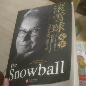 滚雪球：巴菲特和他的财富人生
