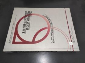 北京市建筑设计研究院成立50周年纪念集 1949-1999