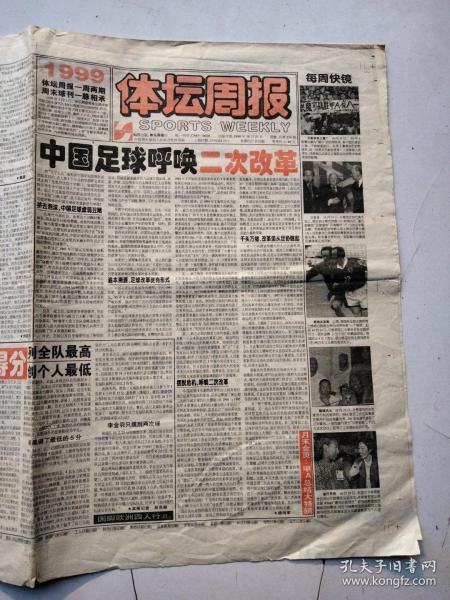 體壇周報1998年10月27日本期24版