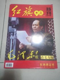 红旗特刊2011年----纪念建党90周年