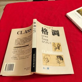 格调：社会等级与生活品味