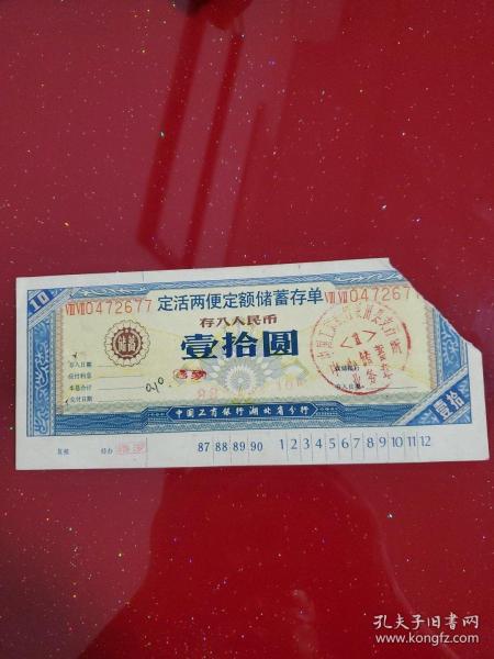 中国工商银行罗田县支行中心储蓄所定活两便100元存单作者：罗田出版时间