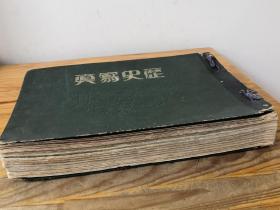 侵华史料 1940年《历史写真》12册全
