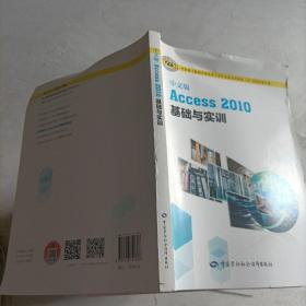 中文版Access 2010基础与实训