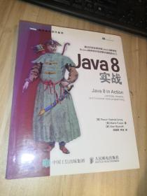 Java 8实战