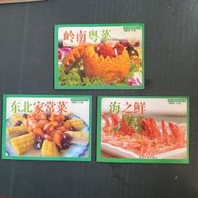 岭南粤菜，东北家常菜，海之鲜
