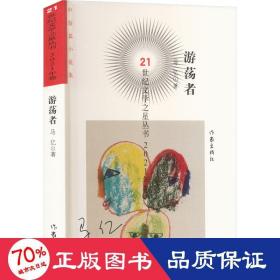 游荡者（）