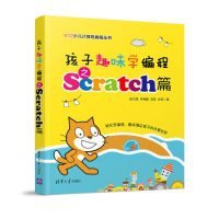 正版书孩子趣味学编程之Scratch篇