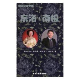 【库存书】东海·南极