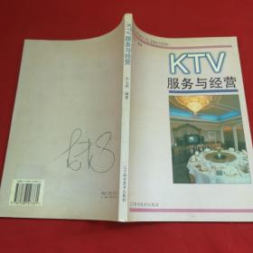 KTV服务与经营