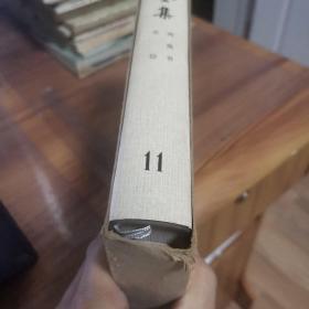 鲁迅全集11（1981年版1982年印，精装带封套带盒，外品如图，内页全新未翻阅，95品以上品好）