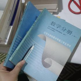 北京大学附属中学高三学生用书  数学分册 上下