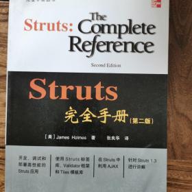 Struts完全手册