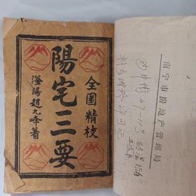 阳宅三要