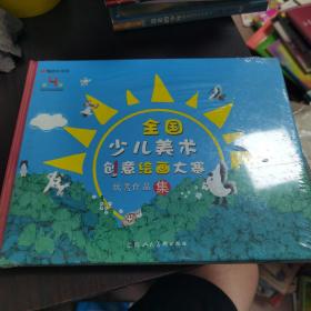 全国少儿美术创意绘画大赛