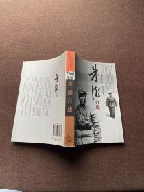 朱德自述