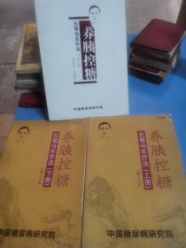 养胰控糖：五驾马车疗法（上下册＋日记）