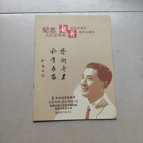 纪念人民艺术家赵丹诞辰95周年逝世30周年