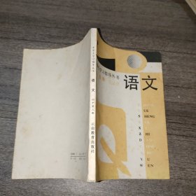 语文初中第三册