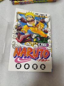 ［日文］ジャンブ・コミックス NARUTO-ナルト- 1 うずまきナルト