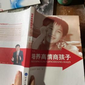 培养高情商孩子