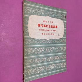 恽代英烈士的故事