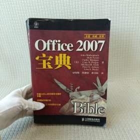 office2007宝典