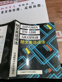 朗文英语语法
