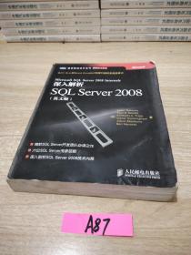 深入解析SQL Server 2008：让Jim Gray和David Campbell拍案叫绝的圣经级著作