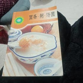 中国好味道系列：面条粥汤园