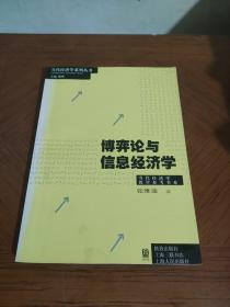 博弈论与信息经济学