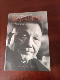 邓小平时代