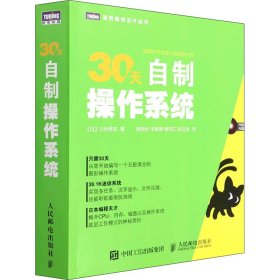 【正版新书】30天自制操作系统