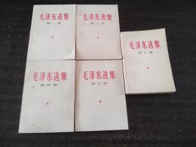 毛泽东选集 全五卷
