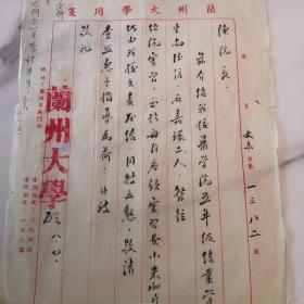 兰州大学首任校长曲正给西北妇幼保健院陈桂云院长的信函。曲校长用兰州大学宣纸红格竖排稿纸书写极其工整的小楷，信尾有兰州大学繁体竖排印章及签名。陈桂云院长在左上方签批“云”（此为陈院长特殊的签名）并标注“五一年八月七日”字样。