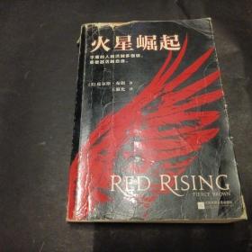 火星崛起