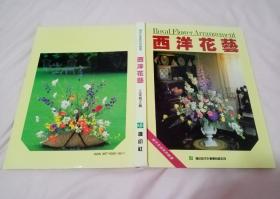 正版画册，江菊梅《西洋花艺》，大16开精装全彩色图版本，品嘉包快递发货。