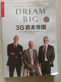 3G资本帝国