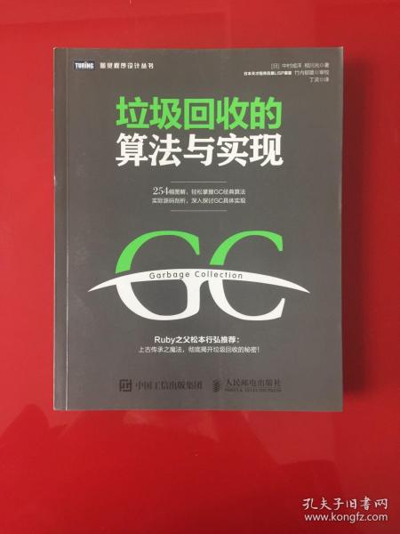 垃圾回收的算法与实现